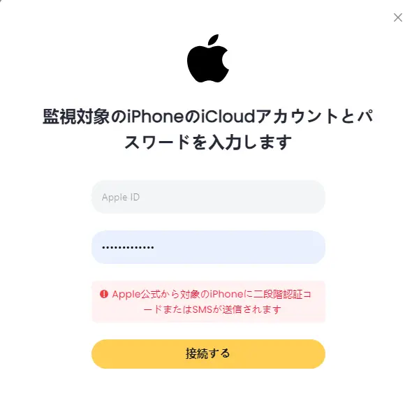 Apple IDとパスワードを入力してください。 